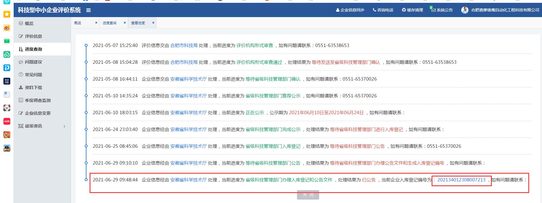 赛摩雄鹰被评為(wèi)“安徽省科(kē)技型中小(xiǎo)企业”